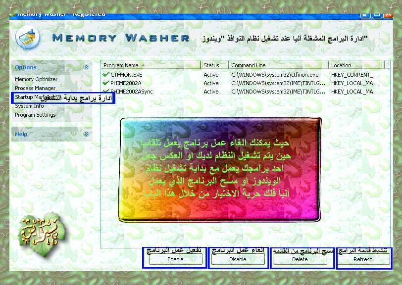  شرح فائدة برنامج Memory Washer v7.1 لتحسين الذاكرة الافتراضية للنظام  30097