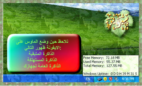 شرح فائدة برنامج Memory Washer v4.7.1 لتحسين الذاكرة الافتر 30103