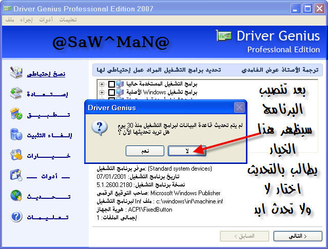 Driver Genius Professional لحفظ تعريفات الحاسب 33718