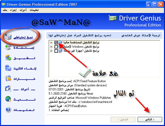 Driver Genius Professional لحفظ تعريفات الحاسب 33753