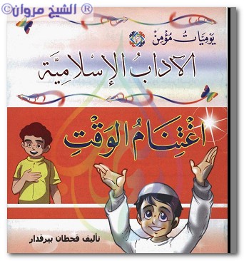 المكتبه الماسيه الاسلاميه 2011 43633