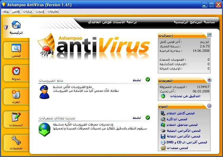 التعريب الـ 137 ـ Ashampoo AntiVirus مضاد الفيروسات المعروف 49523