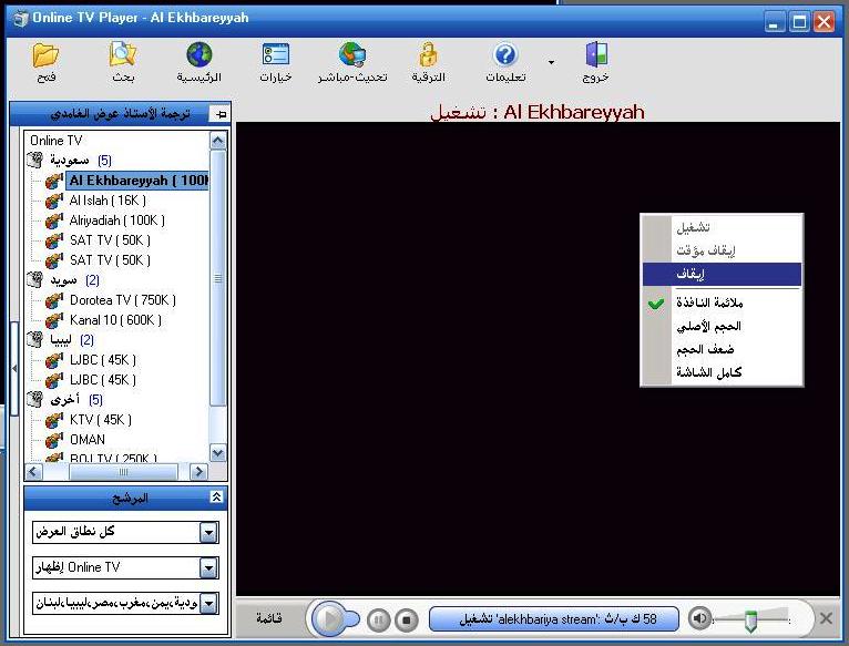 التعريب المئة وتسعة واربعون Online TV Player يقدم لك قنوات تلفزيونات العالم بين يديك 49804