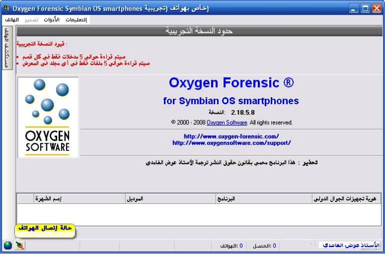   Oxygen Forensic للجوال بنظام Symbian للأمور الجنائية 49929