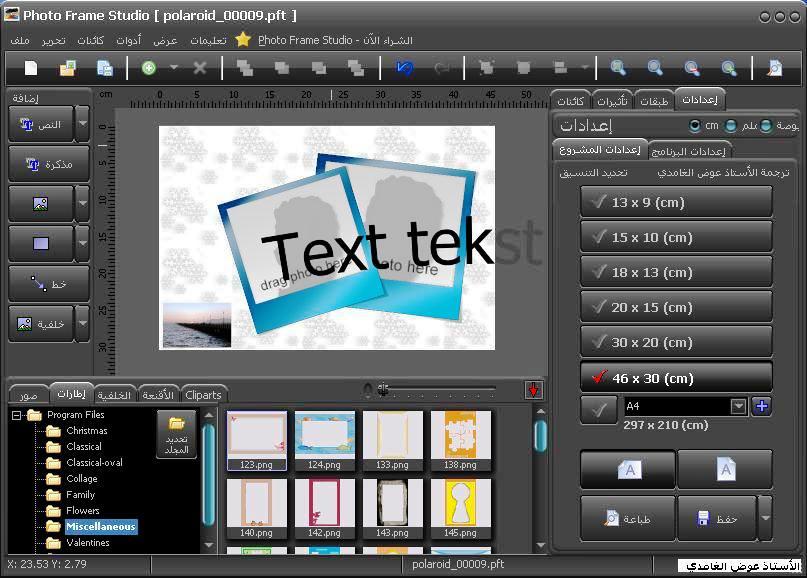 برنامج Photo Frame Studio 2.3 58033