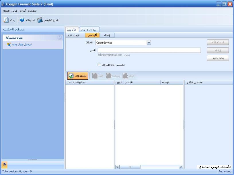 تعريب Oxygen Forensic Suite II للتعامل الكامل والشامل مع جميع جوالات العالم 54199