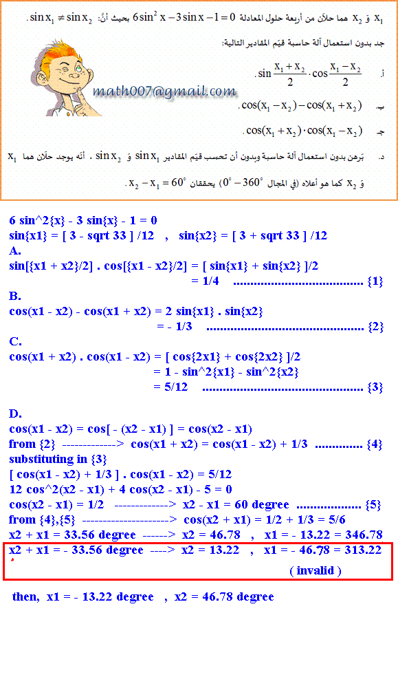 مسائل وحلول - حساب مثلثات للمتفوقين - 79116