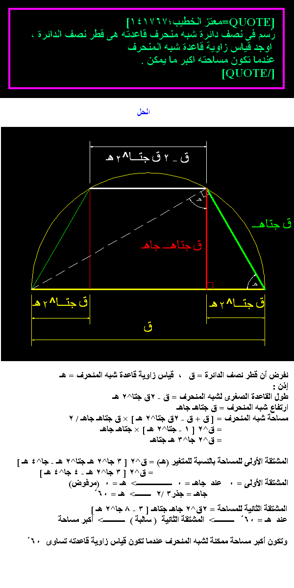 حلول تمارين متنوعة فى أفرع الرياضيات 83170