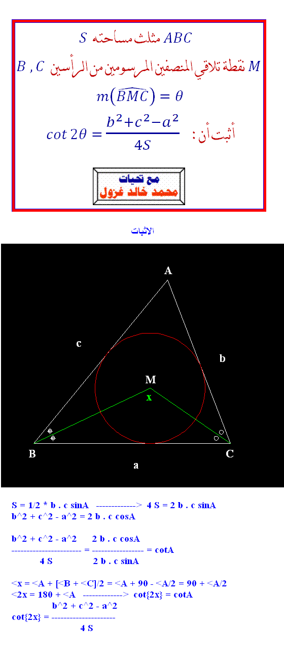 مسائل وحلول - حساب مثلثات للمتفوقين - 83901