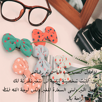 »♥الـכـێاهَـ قَصَێڔهَـ ڃڍاً أِڼ لمَ ٿسَٿغًلهَا ضَاُعٿ ُ 1360675918013