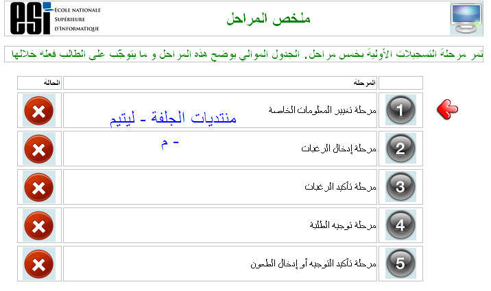 بالصور طريقة التسجيلات الاولية 2010 للمتحصلين على البكالوريا 12789454205