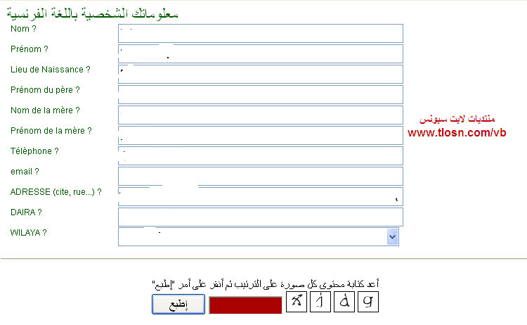 طريقة التسجيل في بكالوريا 2011 12874859973