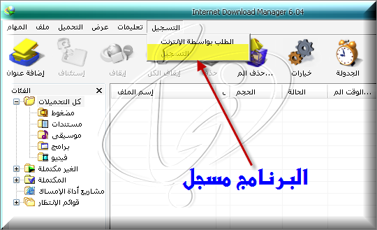 IDMAN 6.04 أقوى برامج التحميل .. مسجل بإسمك  12947478073