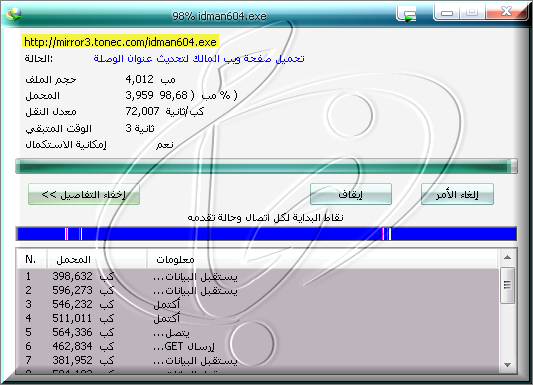 IDMAN 6.04 أقوى برامج التحميل .. مسجل بإسمك  12947482341