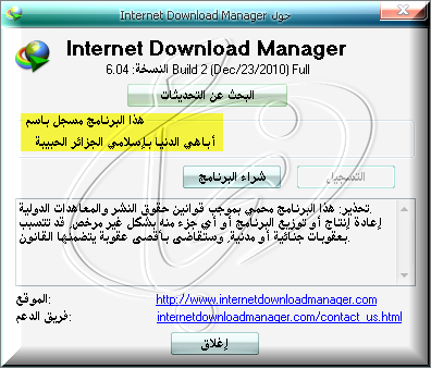 IDMAN 6.04 أقوى برامج التحميل .. مسجل بإسمك  12947482343