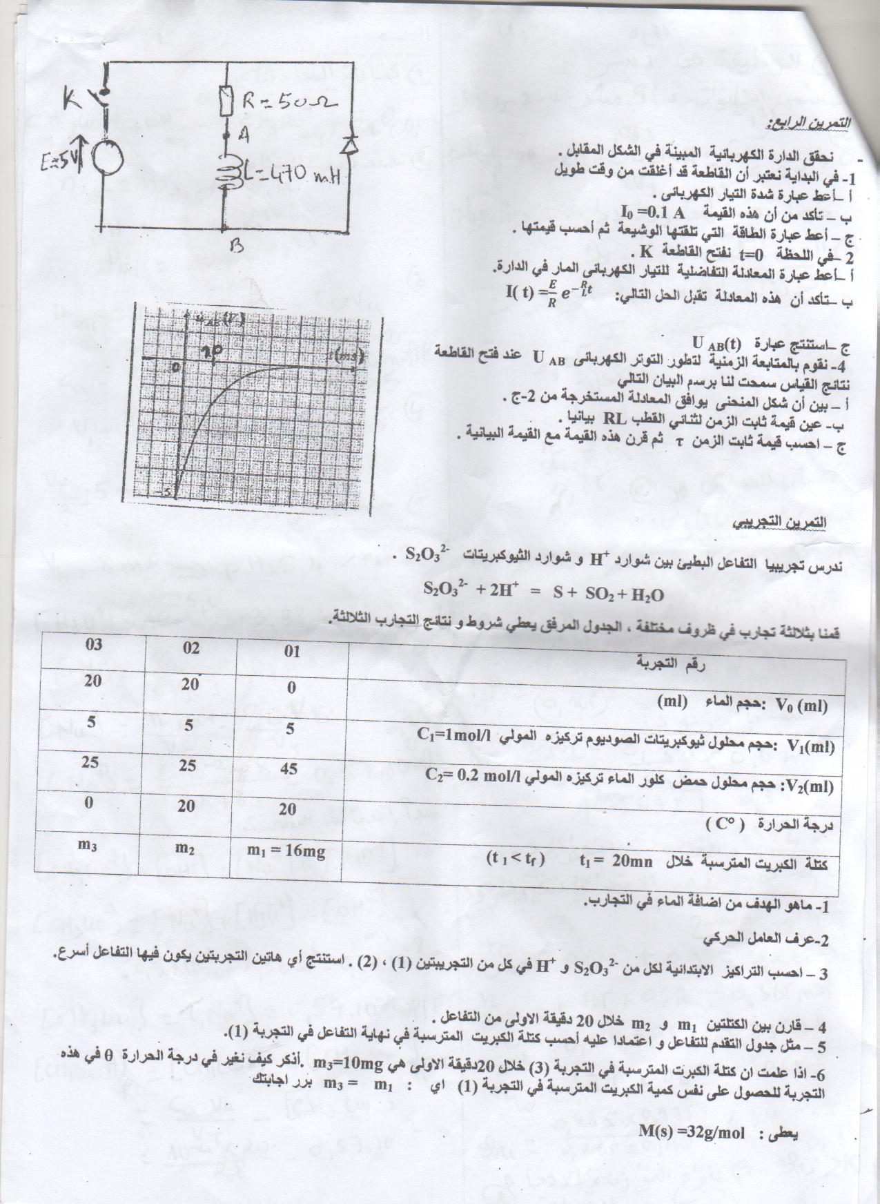 حصريا على منتديات سراج الأقصى الأنيس البكالوريا التجريبي في جميع المواد لثانوية محمد ملوكي بالبليدة 13069392403