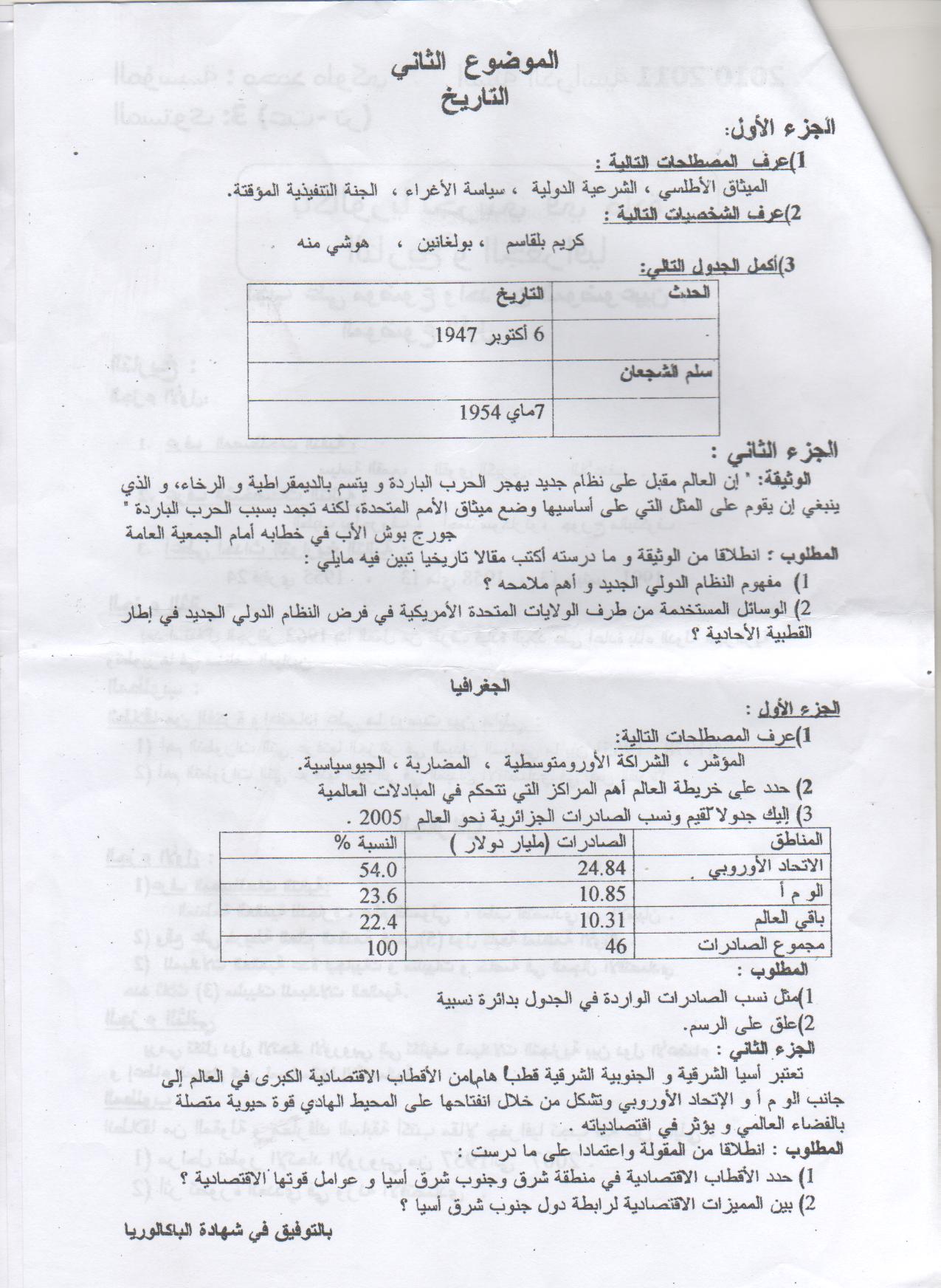 حصريا على منتديات سراج الأقصى الأنيس البكالوريا التجريبي في جميع المواد لثانوية محمد ملوكي بالبليدة 13069397193