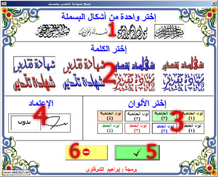 برنامج احترافي لإنجاز الشهادات المدرسية 13083897442