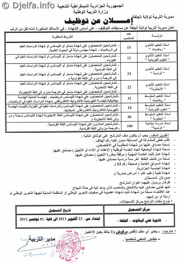 اعلان توظيف اساتذة تعليم ثانوي ومتوسط في ولاية الجلفة 2011-2012 13195365451