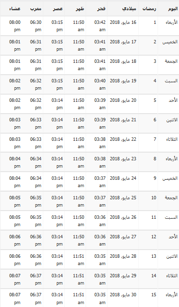 امساكية رمضان 2018 المملكة العربية السعودية 1523446403454