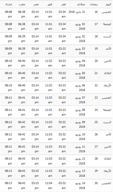 امساكية رمضان 2018 المملكة العربية السعودية 1523446403477