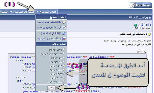 طريقة تثبيت الموضوعات فى المنتدى و جميع منتديات فى بى Arous005