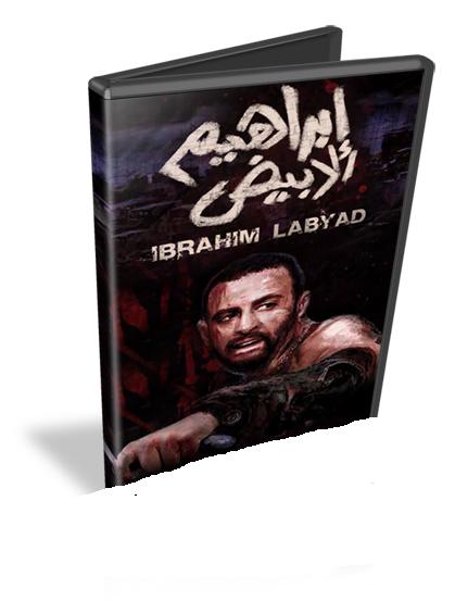 فيلم ابرهيم الابيض ..احمد السقا I11