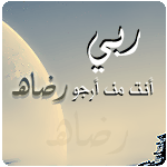  الا بذكر الله تطمئن القلوب ..  Maas-672239bc4a