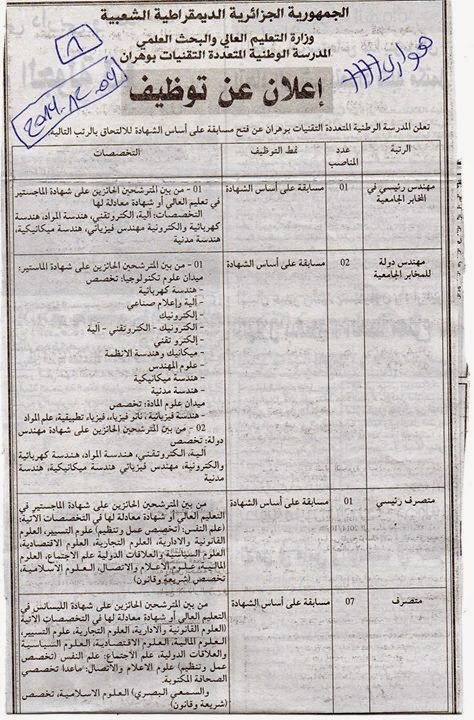  اعلان توظيف بالمدرسة الوطنية المتعددة التقنيات ديسمبر 2014 110090040