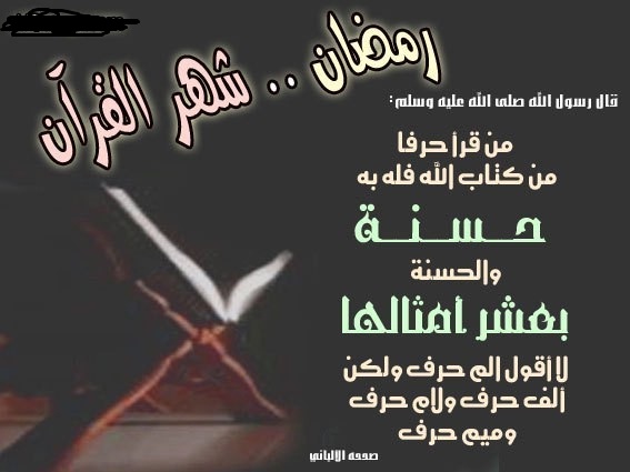  رمضان شهر الذكر 225267791