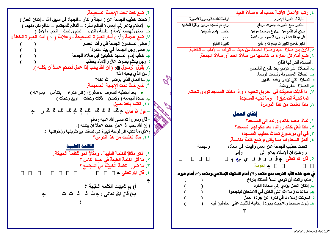 مذكرتان للتربية الدينية الاسلامية للصف الرابع تيرم أول E4372f576a