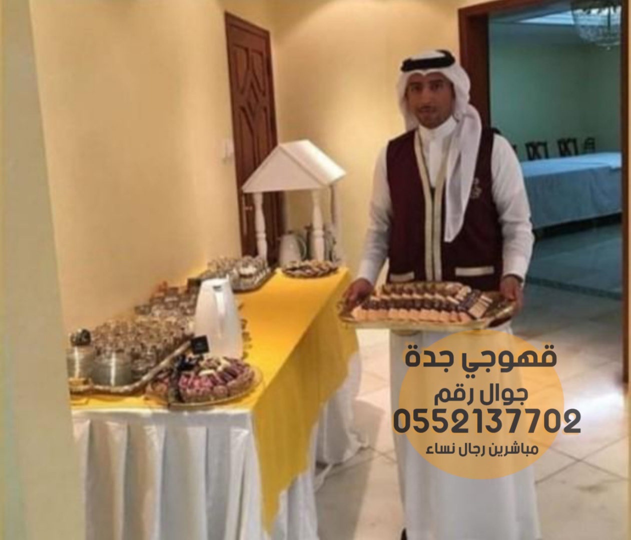 قهوجيات صبابات وصبابين في جدة , 0552137702 170151813789033