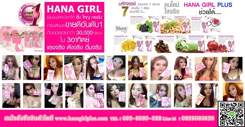 5 สิ่งที่ทำแล้วเป็นอันตรายต่อการใช้ ฮานะ เกิร์ลพลัส(Hana Girl plus) Hanagirlplus5