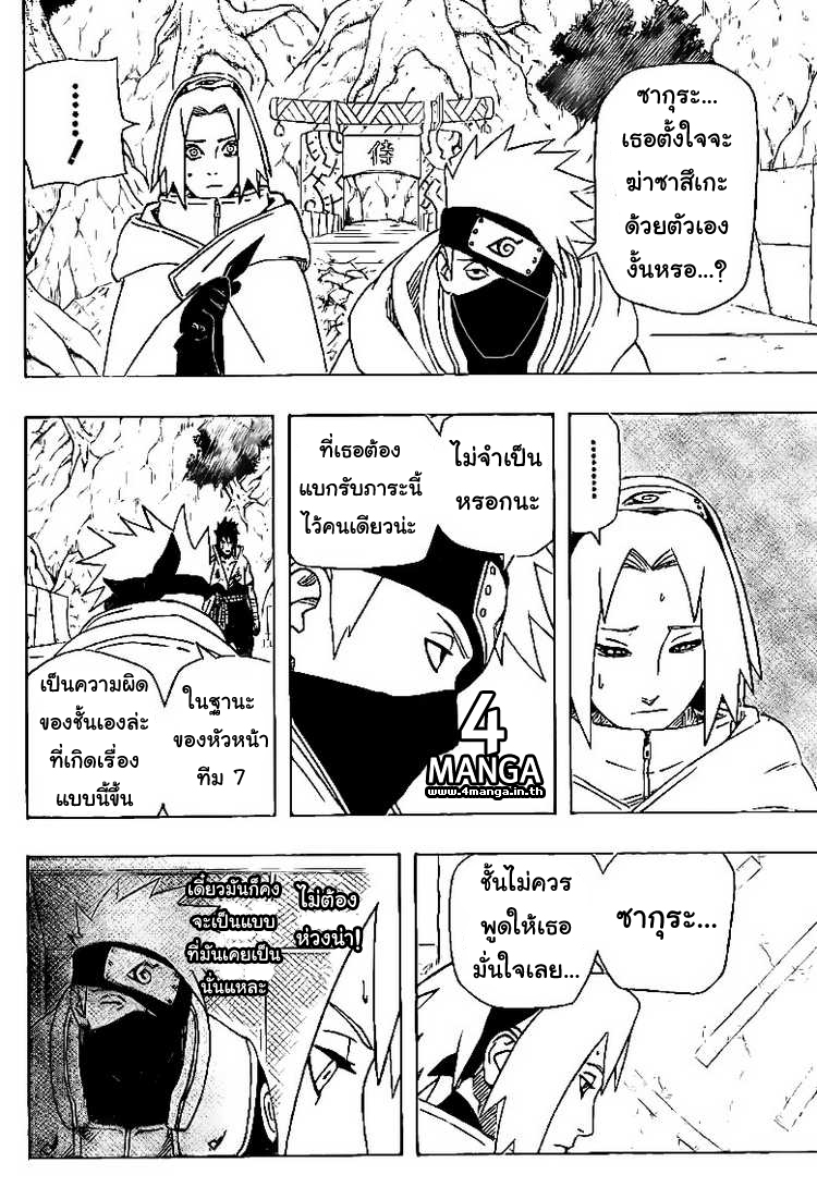 Naruto ตอนที่ 483 6lr12