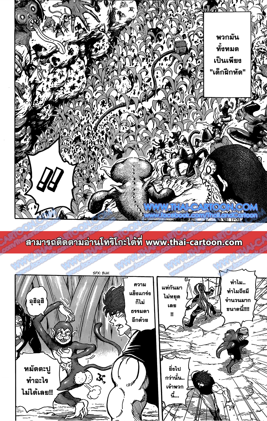 Toriko 297 : การตีวงล้อมไม่มีที่สิ้นสุด Toriko297_012_thaimangadee