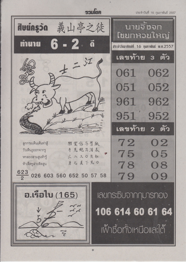 16-02-2014 1st,2end,3rd Paper 0ruamchoke9