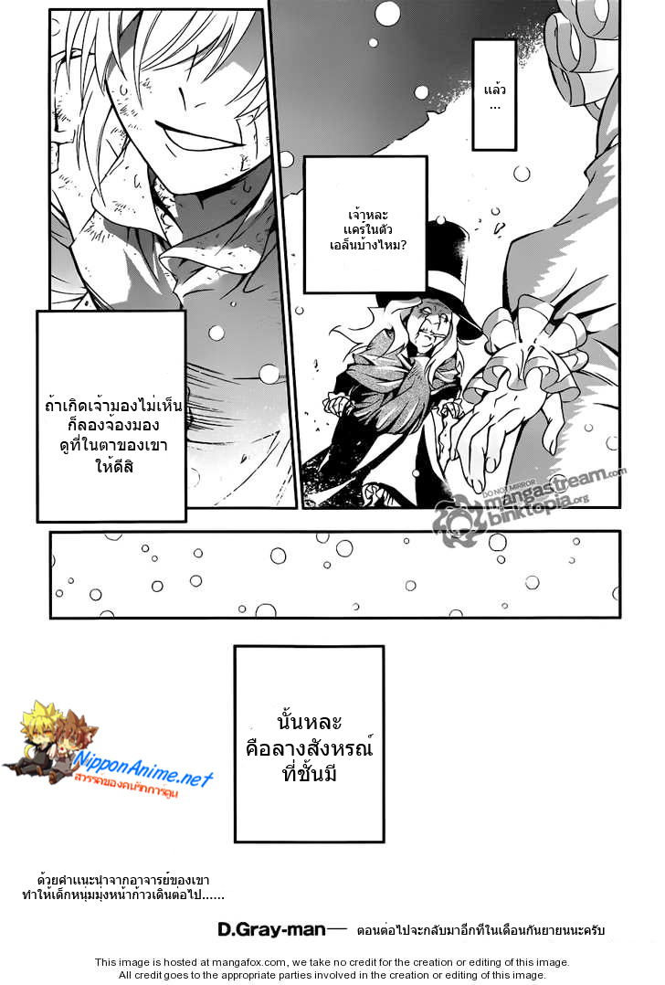 D.Gray Man 206 [TH]  F206_0_22