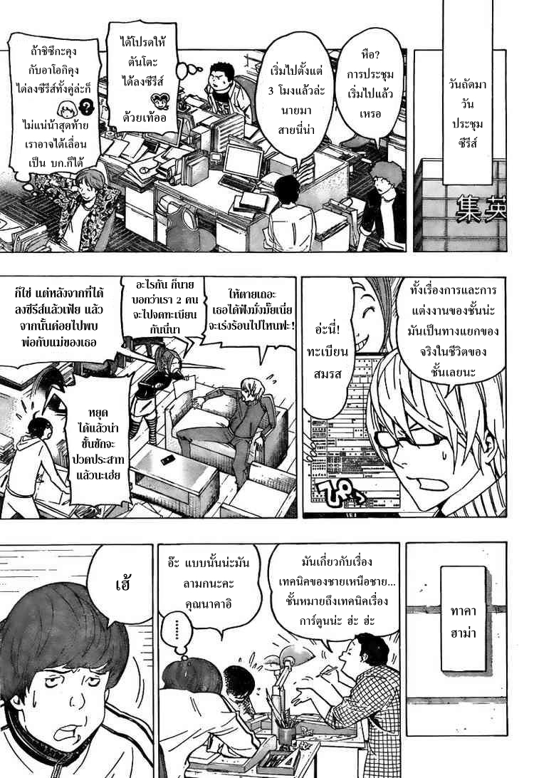 Bakuman วัยซนคนการ์ตูน CH 69 H6e03