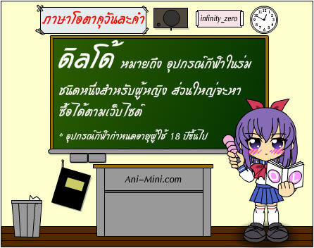 	 ภาษา โอตาคุ 422ze