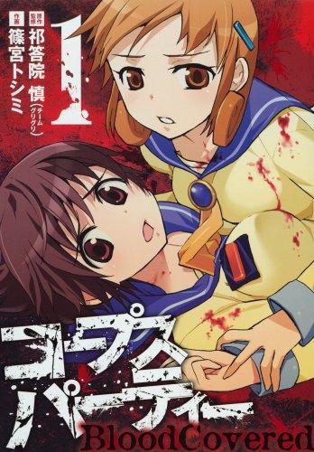 [แนะนำ]Corpse Party Blood Cover ปาร์ตี้สยองต้องสาป!!  Covermanga