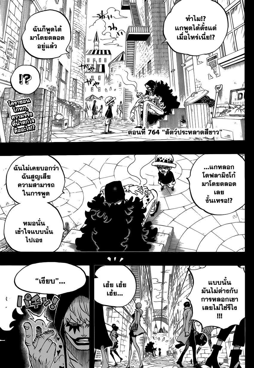 One Piece 764 : สัตว์สีขาว Ea003