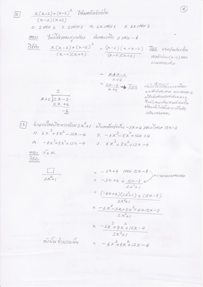 ข้อสอบและเฉลยคณิตเพิ่มภาค1ปี2548 Img_0003