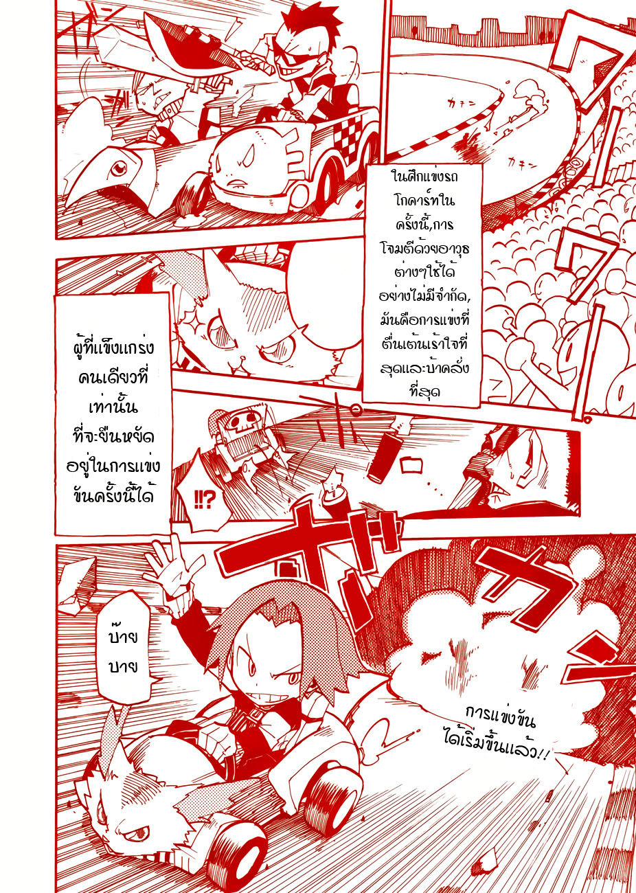 Reborn ตอนพิเศษ [Thai] Vongola GP ตอนที่1(ครบแล้ว) J3202