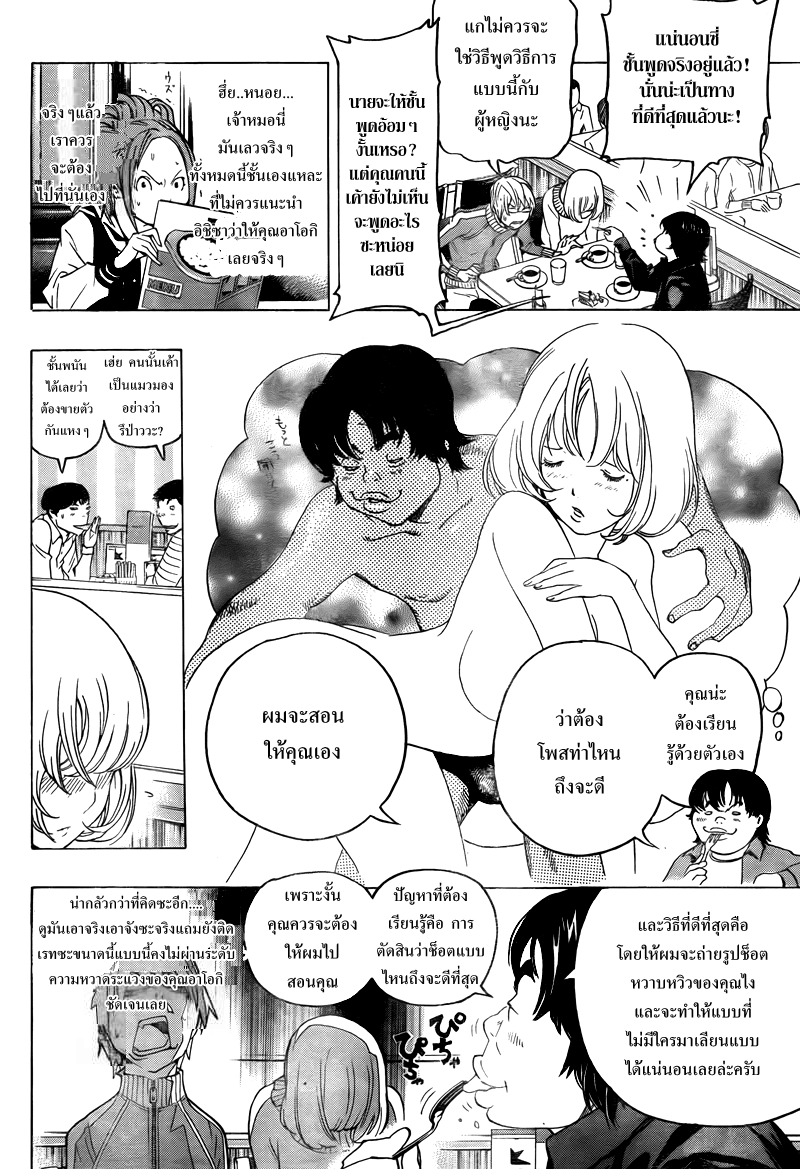 Bakuman วัยซนคนการ์ตูน CH 67 R5d12