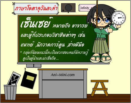 	 ภาษา โอตาคุ G2bol