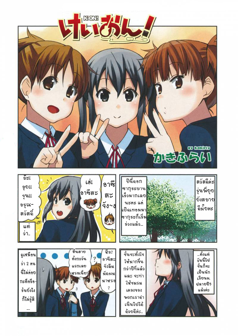 ~K-on ภาคมหาลัยยย~ K-onre-start-01