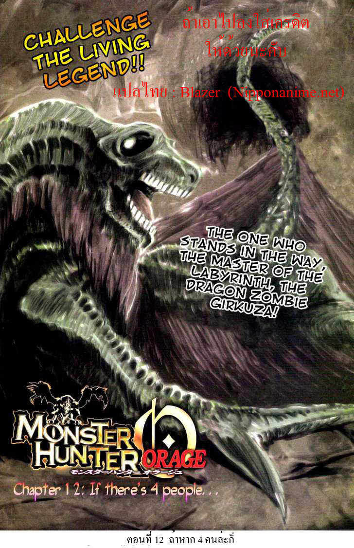 Monster Hunter Orage Ch.12 8rv01
