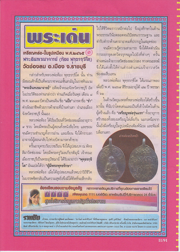 16-11-2013 1st,2end,3rd Paper - Page 2 Ruamchai16