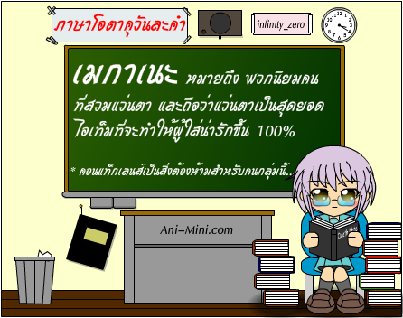 	 ภาษา โอตาคุ P23of