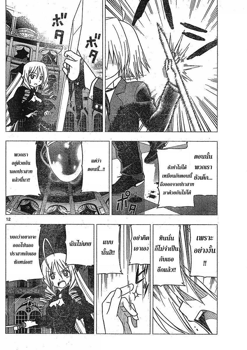 Hayate no Gotoku! 255 [Thai] E6s12